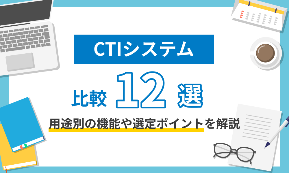 用途別の機能や選定ポイントを解説