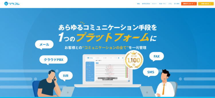 ソクコム